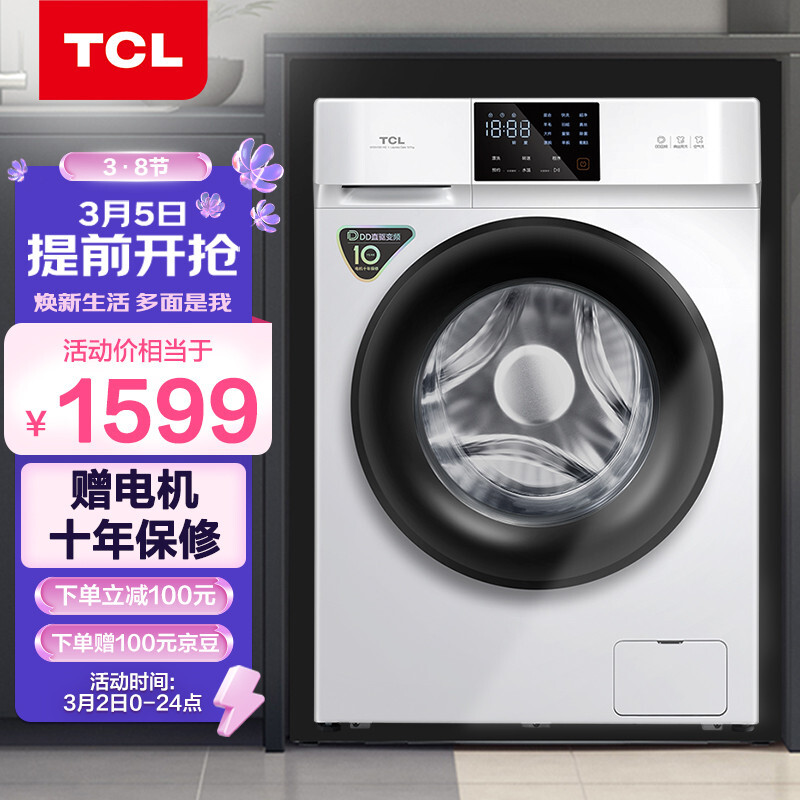 TCL 10公斤DD直驱全自动变频滚筒洗衣机 整机保修三年 高温除菌除螨 除菌率>99.9% 以旧换新G100V100-D