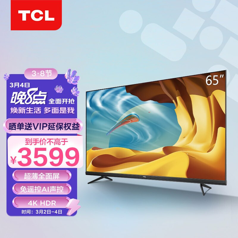 TCL电视 65V6 65英寸 免遥控AI声控超薄全面屏电视 AI音画 4K HDR液晶网络智能电视机