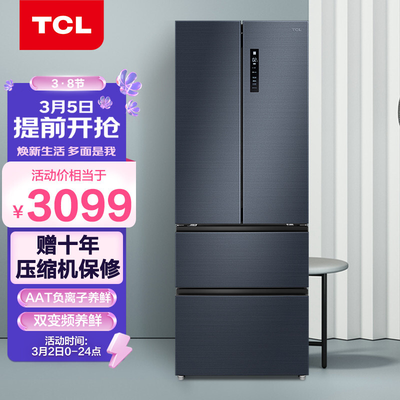 TCL 435升 双变频 法式多门对开门冰箱 风冷无霜 AAT负离子养鲜 节能低音 智慧摆风 以旧换新 BCD-435WEPZ50