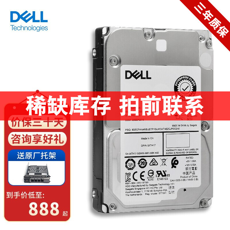 戴尔（DELL）服务器硬盘企业级SAS/SATA存储硬盘 4T SAS接口 3.5英寸 7.2K