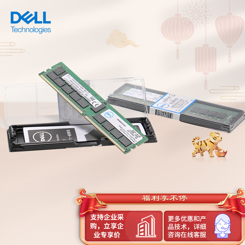 戴尔（DELL）服务器工作站主机内存条32GB DDR4 RECC 3200MHz