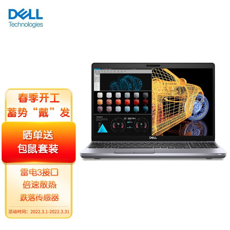 戴尔（DELL）Precision3551 15.6英寸高性能设计师图形笔记本工作站（I7-10750H 16G 256G+1T P620 4G 3年）