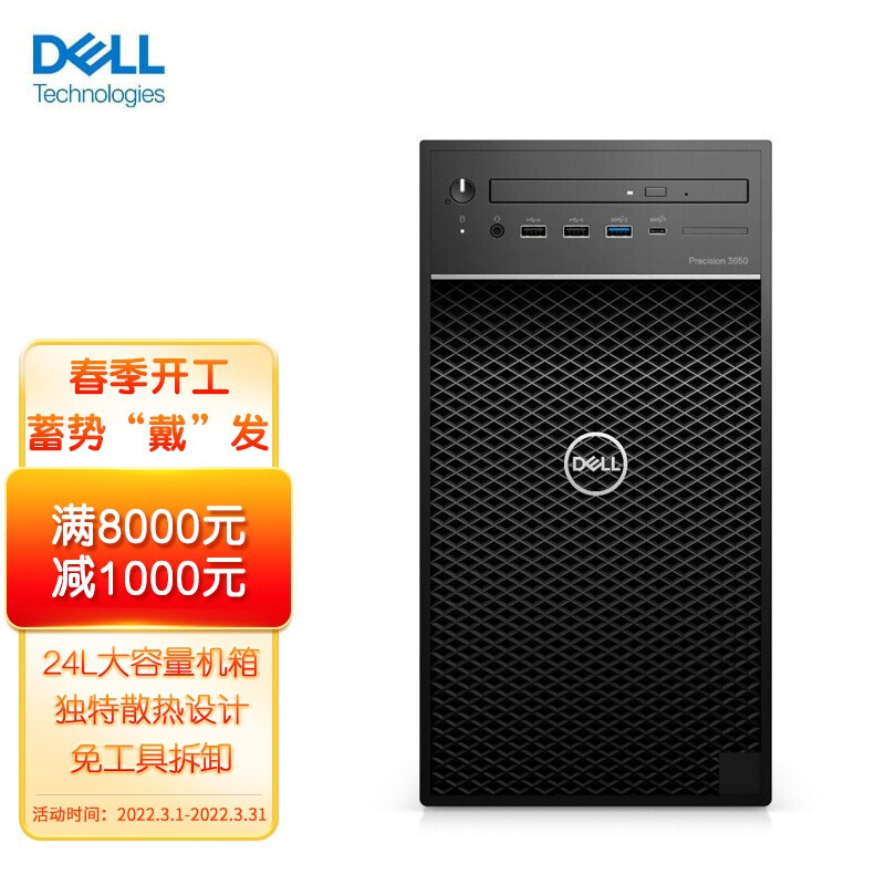 戴尔(DELL) Precision T3650台式图形工作站(i7-11700 16G 256G+2T T600 4G显卡 3年上门服务)