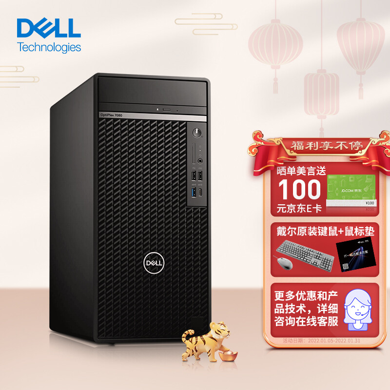 戴尔（DELL）7080MT商用台式电脑主机 酷睿i7-10700/32G/256G固态+1T/4G独显/23.8英寸显示器/三年保修