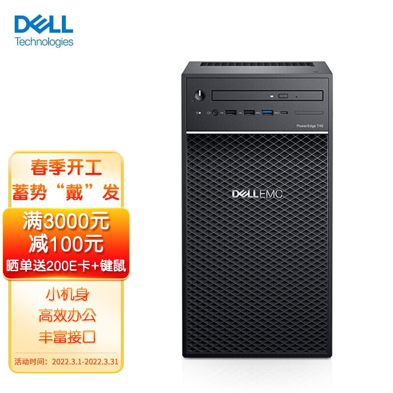 戴尔(DELL) T40塔式服务器主机(至强E-2224G四核3.5GHz 8G ECC 1T SATA DVDRW 3年上门服务)