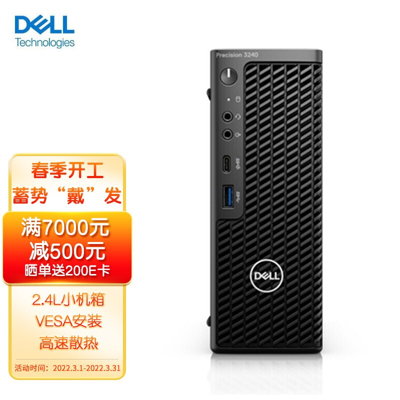 戴尔(DELL) Precision T3240小机箱台式图形工作站(i7-10700 32G 512G P1000 4G独显 Wi-Fi 蓝牙 3年上门)