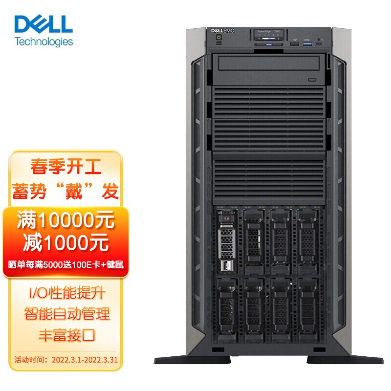 戴尔(DELL) T640塔式服务器主机(至强4210R*2 16GECC*4 4TSAS*3 H730P 750W*2 3年保修)