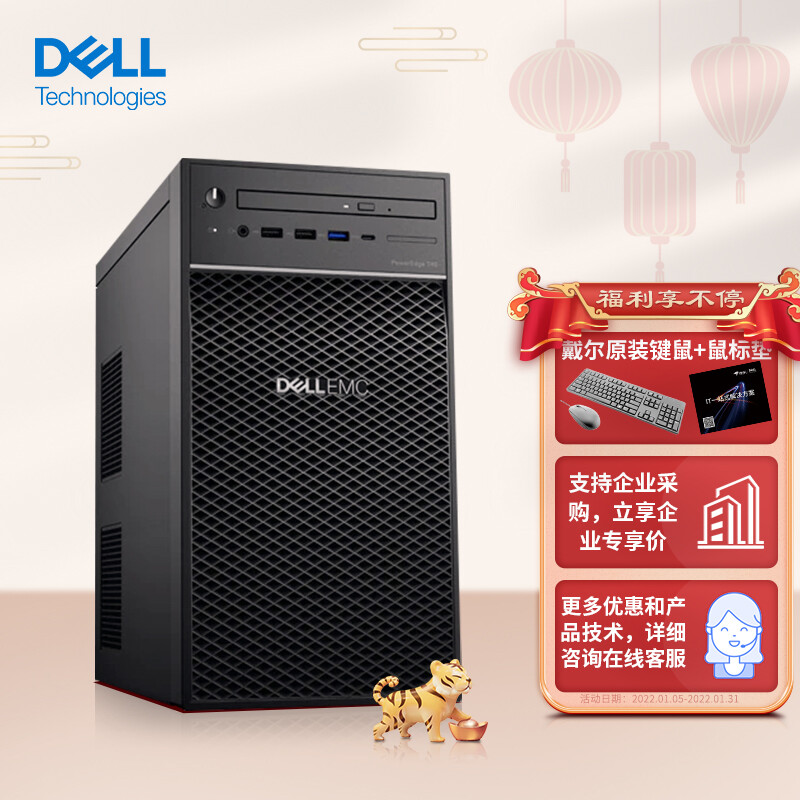 戴尔（DELL）T40服务器主机 奔腾G5400 双核3.7GHz 8G 1TB 三年质保