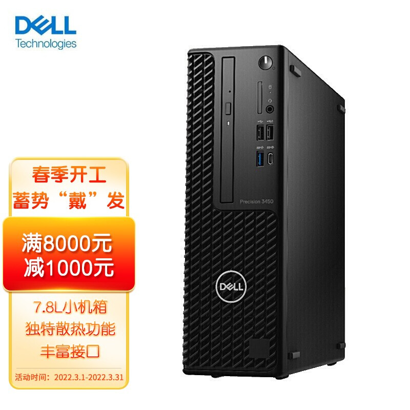 戴尔（DELL）Precision T3450台式图形工作站主机（I7-11700 32G 512G+2T T1000 4G 3年上门 Wi-Fi 蓝牙）