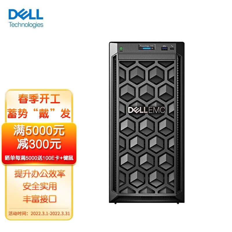 戴尔(DELL) T140塔式服务器主机(至强E-2224四核3.4GHz 16G 2TSATA*2 3年专业支持)