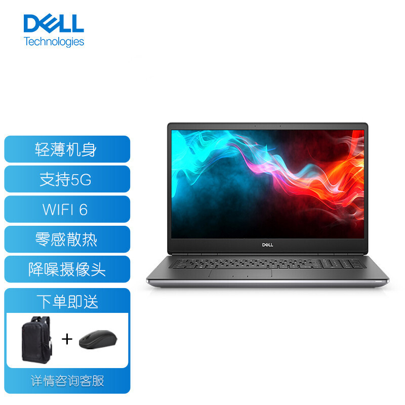 戴尔（DELL）Precision7760 17.3英寸高性能设计师图形笔记本工作站（i9-11950H 64G/2T*2SSD RTX 3080 16G）