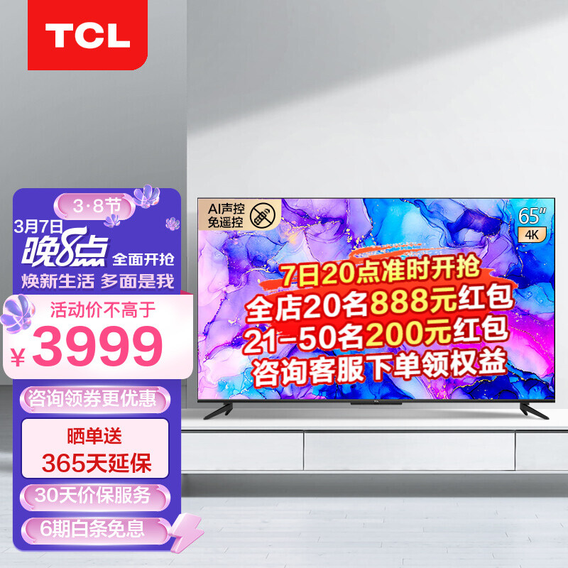 TCL智屏 65T88E 65英寸 原色量子点 AI声控 32G大内存 全面屏 液晶平板电视 黑色