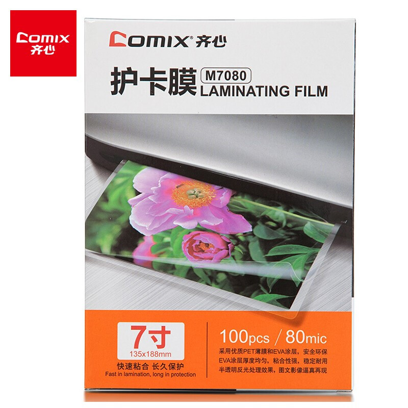 齐心(Comix) 100张/盒 7寸 80MIC M7080 透明高清照片塑封膜 相片护卡膜 过塑膜