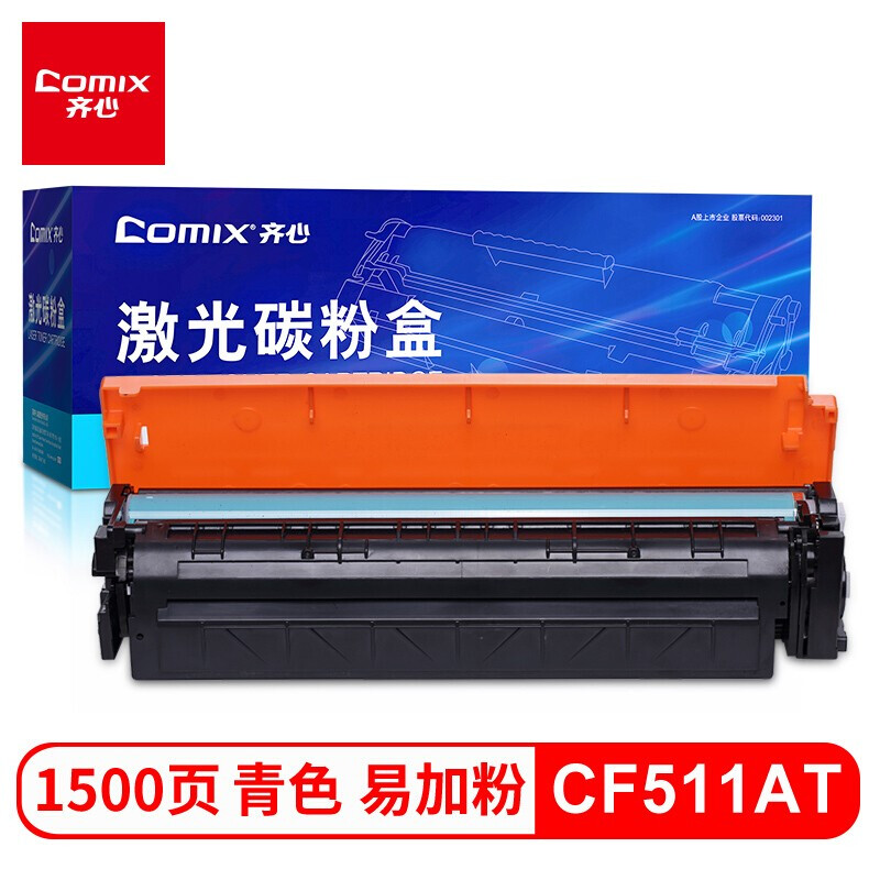 齐心(COMIX) 204a cf511a易加粉青色硒鼓 适用惠普hp m154a m180n m181fw M154NW M180 180N M181 打印机硒鼓