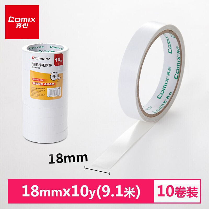 齐心（Comix） 双面胶带高粘性棉纸双面胶易撕易贴 白色10卷装18mm*10y 办公文具工具 MJ1810-10