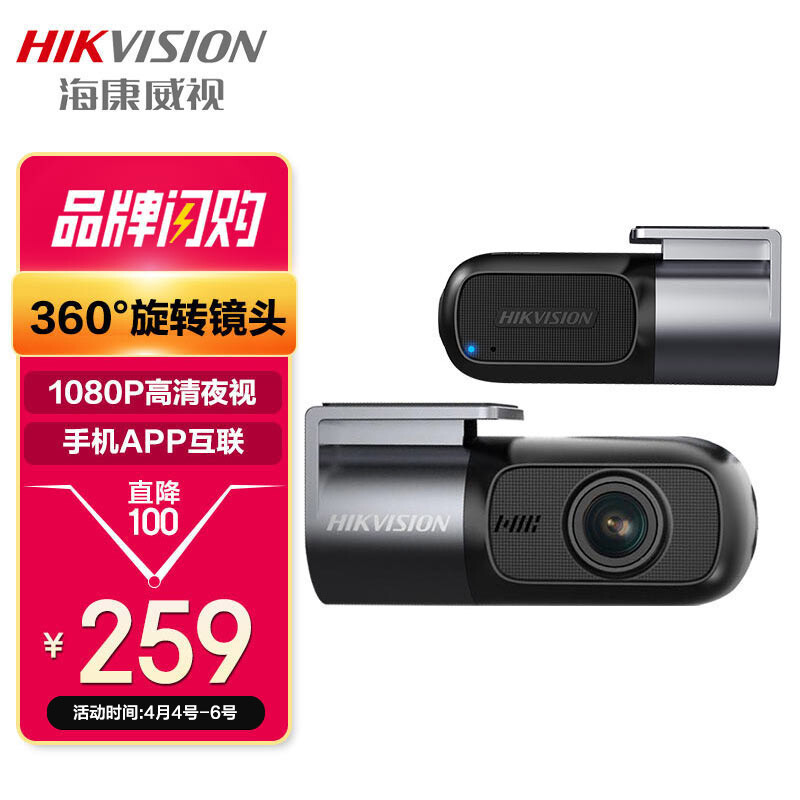 HIKVISION海康威视D1车载行车记录仪 1080P高清夜视 H.265视频压缩 手机APP互联隐藏式360度旋转+64G套餐