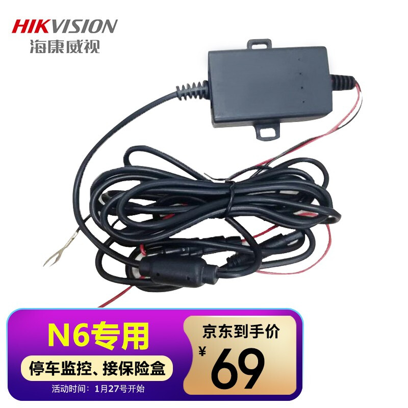 海康威视（HIKVISION）N6行车记录仪降压线12V转5V汽车载用电源充电线插头暗线