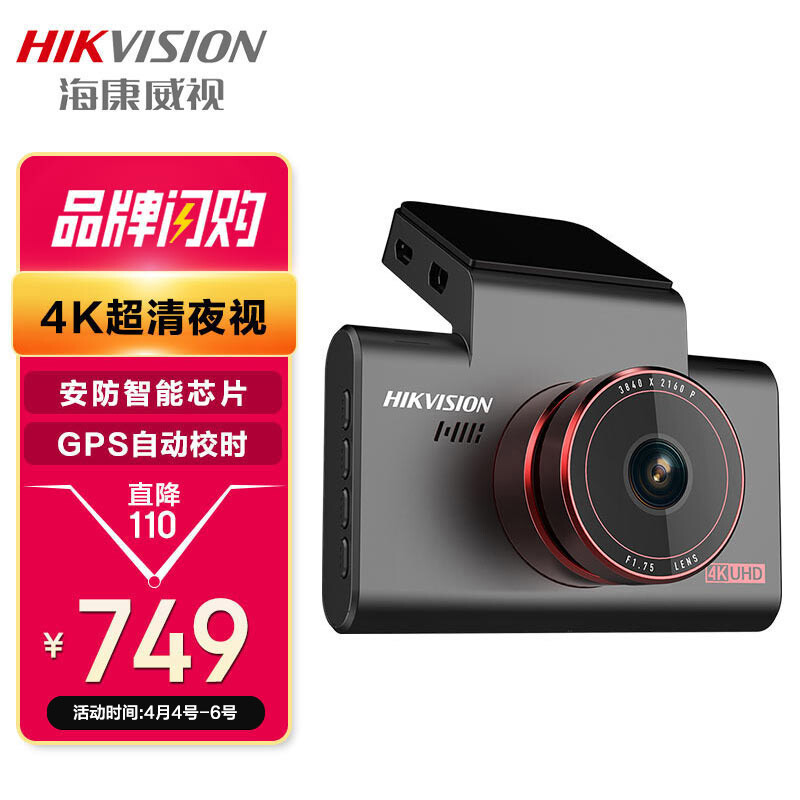 HIKVISION海康威视智能行车记录仪C6SGPS版 4K超高清画质 安防芯片 智能ADAS语音声控IPS屏 停车监控128G版