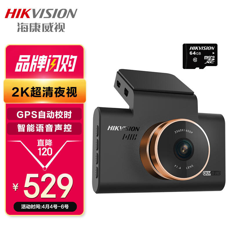 HIKVISION海康威视C6Pro车载智能行车记录仪 2K高清夜视4G远程手机互联 GPS校时停车监控+64G卡