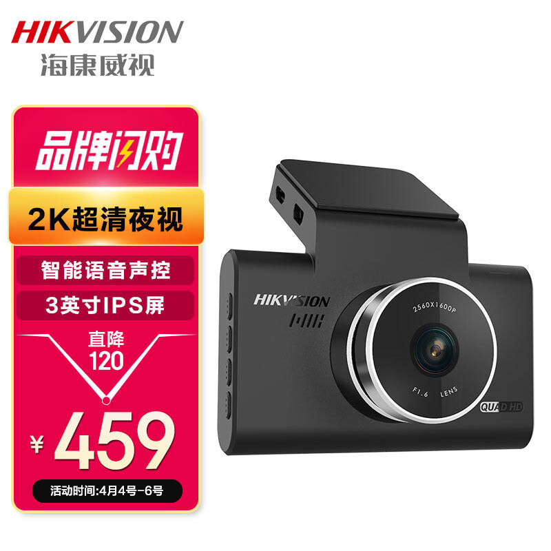 HIKVISION海康威视C6车载智能行车记录仪高清夜视1600P超清 ADAS提醒语音声控手机互联+降压线+32G卡