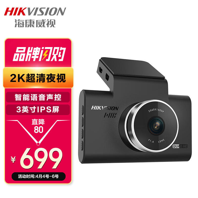 HIKVISION海康威视C6车载智能行车记录仪1600P超清夜视 ADAS提醒语音声控手机互联+64G停车监控套餐