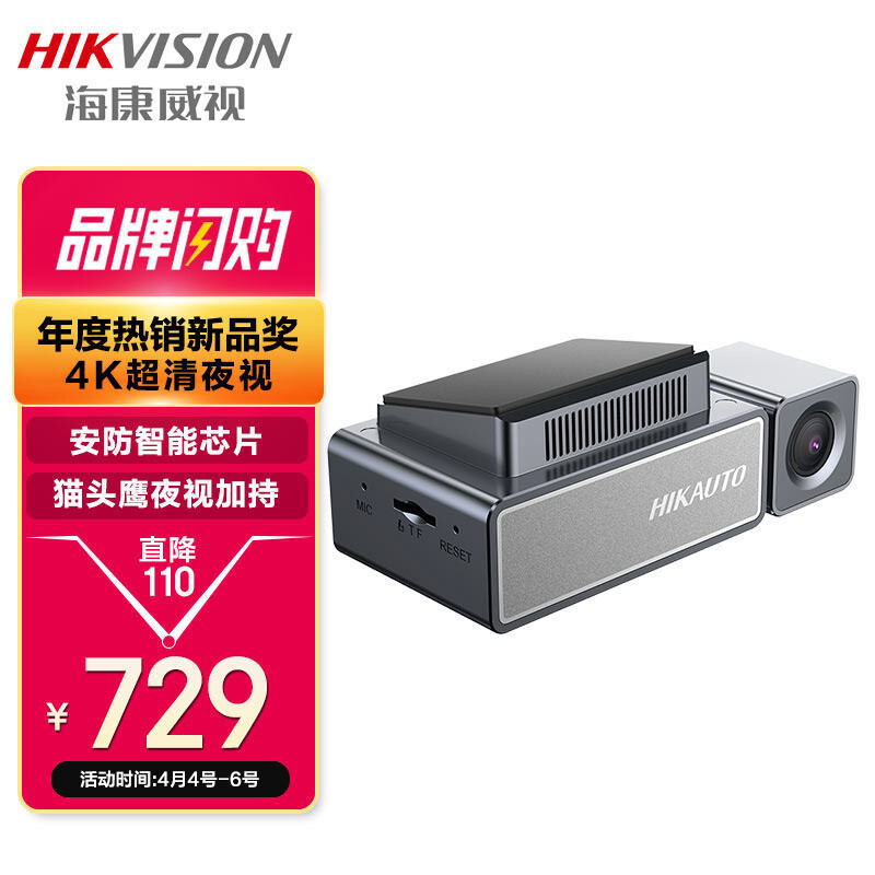 HIKAUTO海康威视智能行车记录仪C8 800万像素 4K超高清夜视  ADAS高级驾驶辅助 语音声控 4G远程停车监控