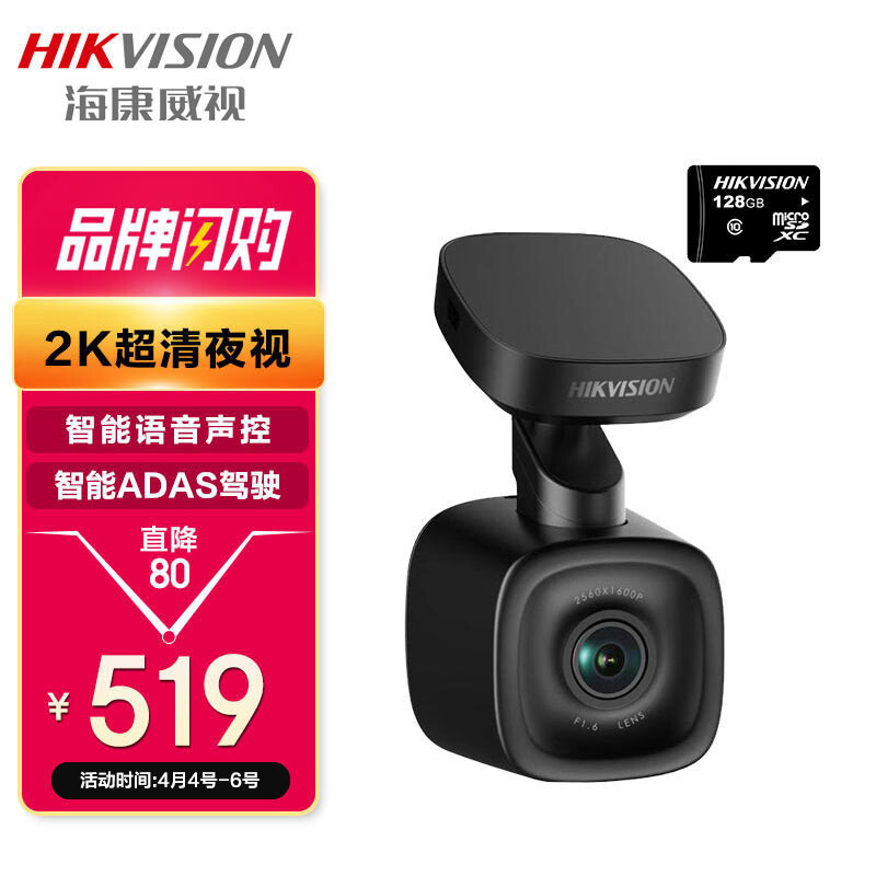 HIKVISION海康威视F6行车记录仪高清夜视 400万2K超清F1.6星光摄像头 ADAS驾驶辅助语音声控 停车监控+128G卡