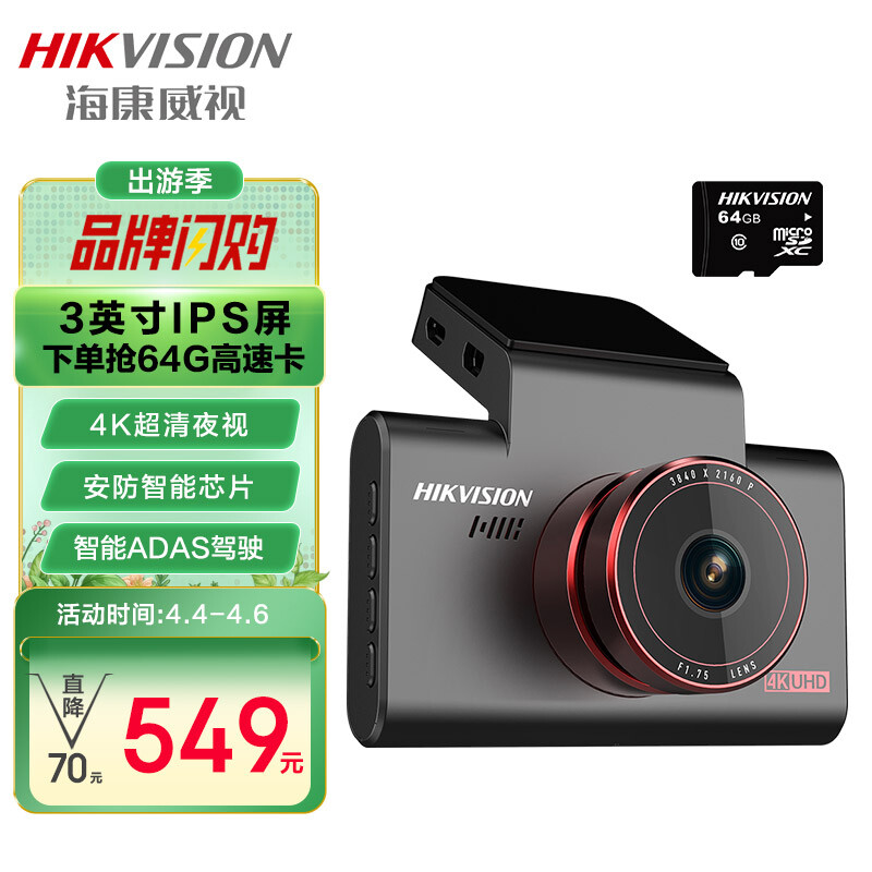 HIKVISION海康威视行车记录仪C6S 4K超高清夜视800万像素 智能ADAS语音声控IPS屏 安防芯片4G远程 SONY传感