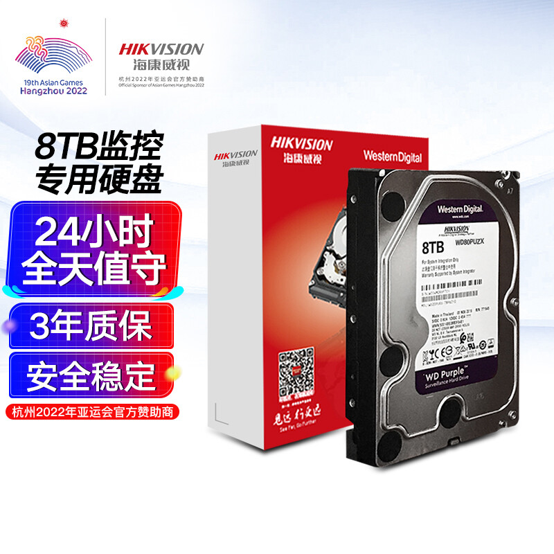 海康威视HIKVISION硬盘 西部数据 WD 监控硬盘 紫盘8TB 监控设备套装配件 录像机专用监控硬盘WD82PURX-78