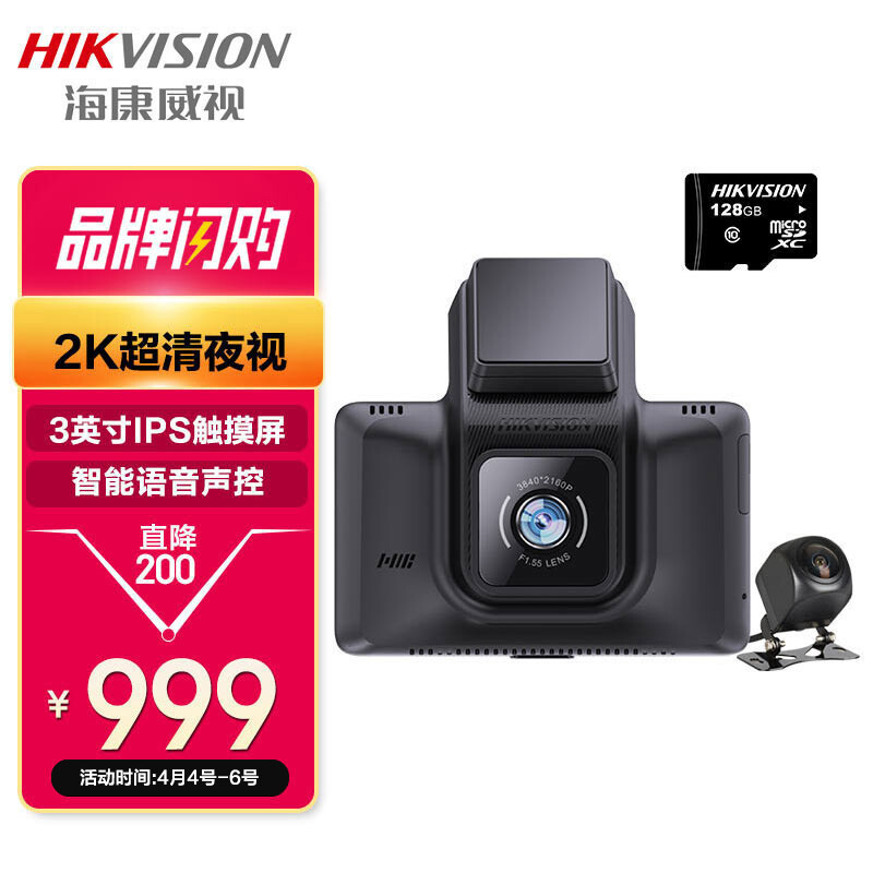 HIKVISION海康威视K5车载行车记录仪高清夜视 前后双录手机互联 停车监控1440P+128G卡套餐