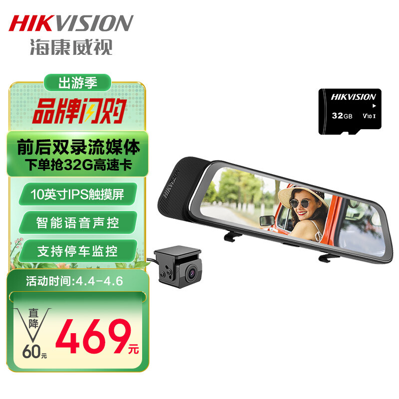 HIKVISION海康威视N6行车记录仪高清夜视 前后双录双镜头 流媒体后视镜倒车影像10英寸全屏触摸