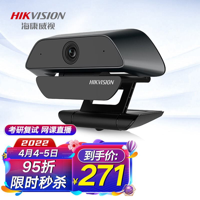 海康威视HIKVISION 400万高清USB电脑摄像头麦克风免驱监控摄像机电视视频聊天电脑直播办公会议U14