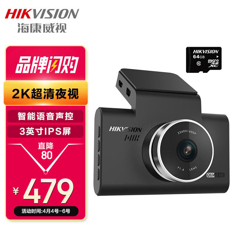 HIKVISION海康威视智能行车记录仪C6 400万像素1600P超清 ADAS驾驶辅助 语音声控手机互联 停车监控+64G卡