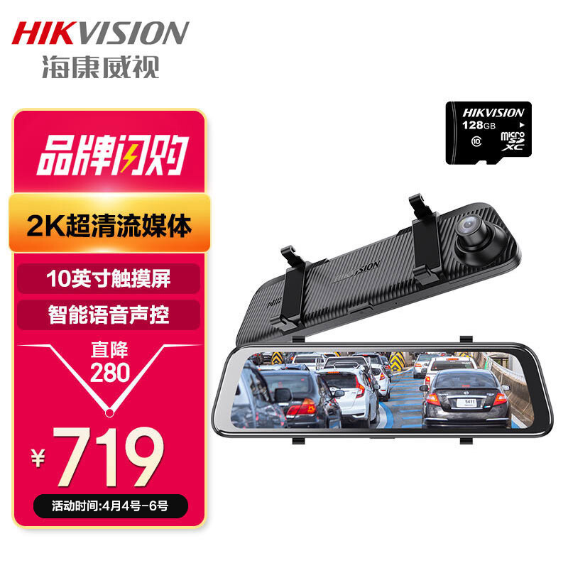 HIKVISION海康威视行车记录仪N6Pro 2K超清夜视前后双录流媒体后视镜倒车影像 智能语音10英寸触摸屏128G版