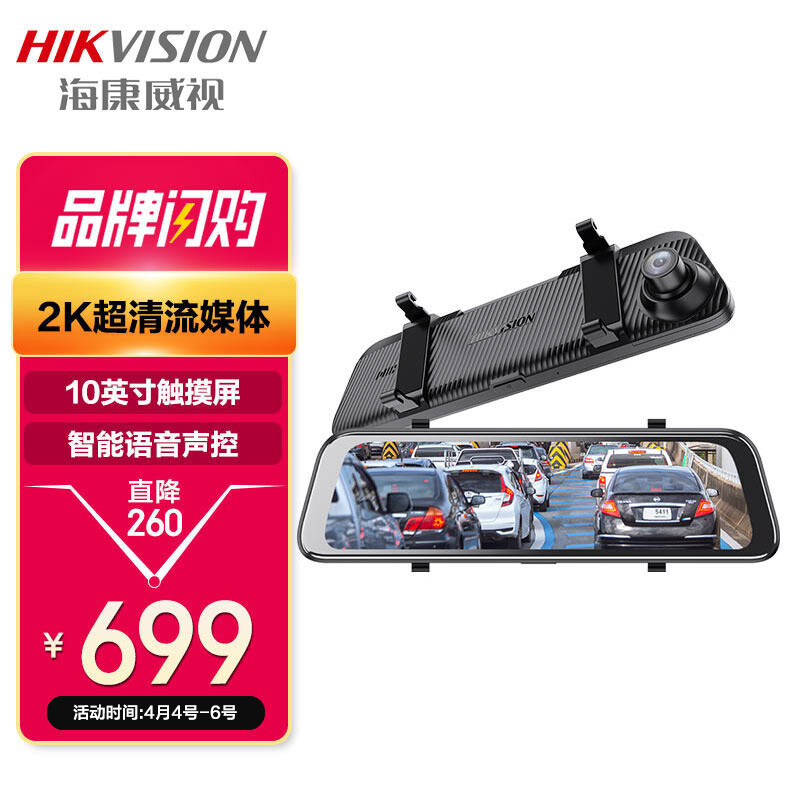 HIKVISION海康威视行车记录仪N6Pro 2K超清夜视前后双录流媒体后视镜智能语音10英寸触摸屏64G停车监控套餐