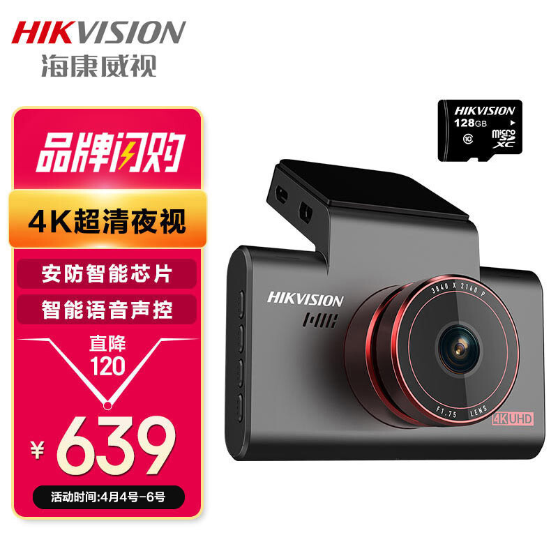 HIKVISION海康威视行车记录仪C6S 4K超高清画质800万像素 安防芯片 智能ADAS语音声控3英寸IPS屏 128G版