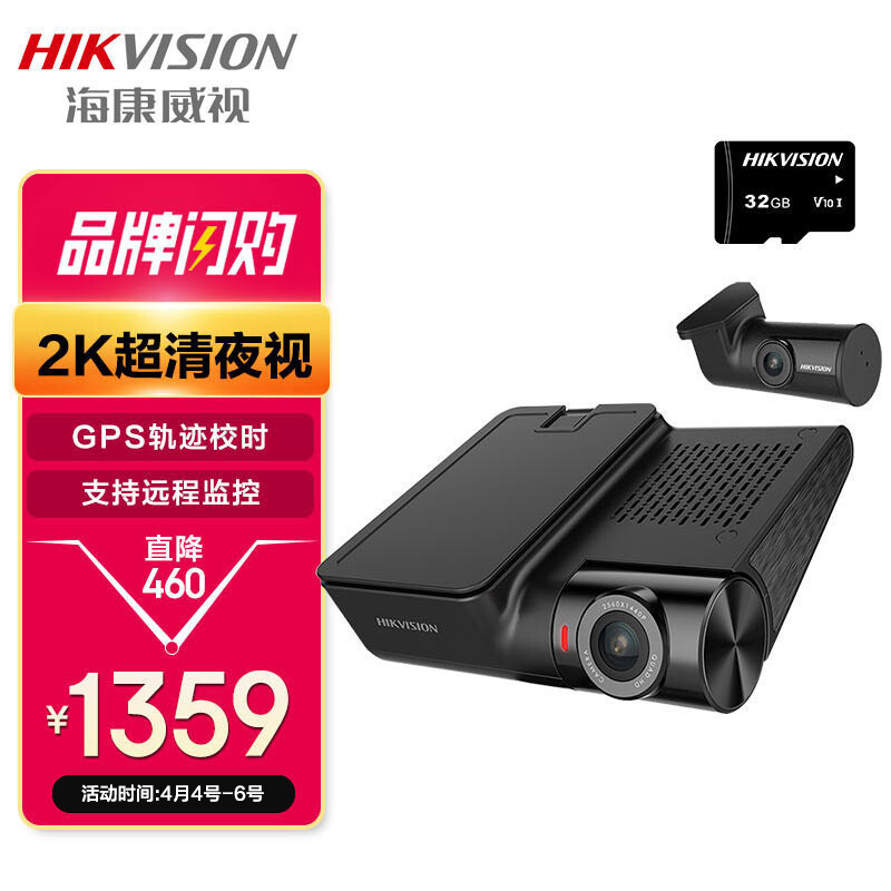 海康威视（HIKVISION）G2汽车载智能AI行车记录仪1440P高清夜视前后双录停车监控碰撞提醒+32G卡