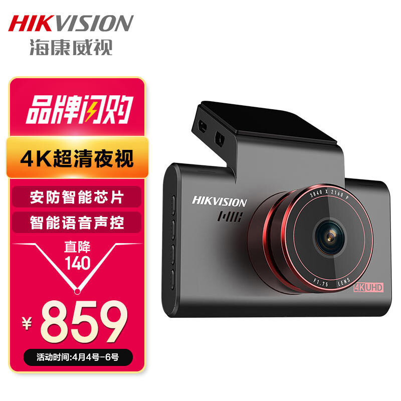 HIKVISION海康威视智能行车记录仪C6S 4K超高清安防芯片智能ADAS语音声控3英寸IPS屏4G远程停车监控 128G版