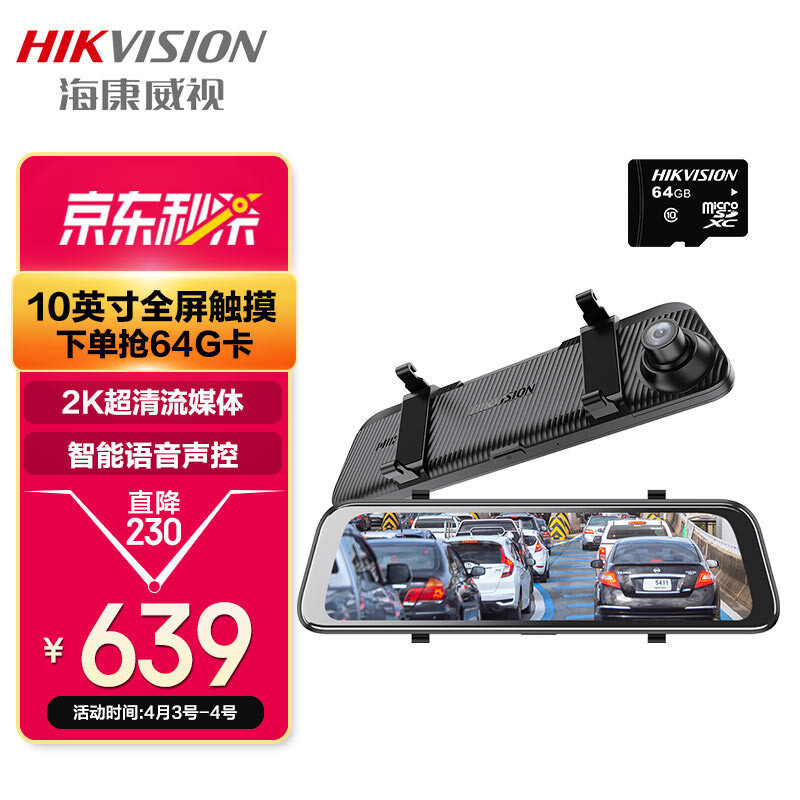 HIKVISION海康威视行车记录仪N6Pro 2K超清夜视前后双录 流媒体后视镜倒车影像智能语音手机互联10英寸屏触摸