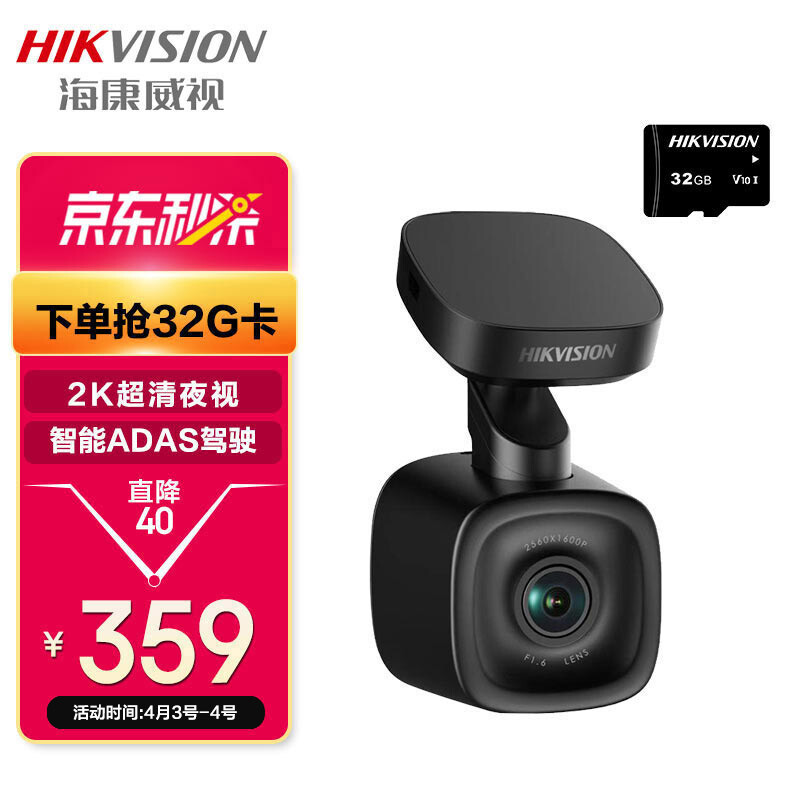 HIKVISION海康威视F6车载行车记录仪高清夜视 400万2K超清F1.6星光 ADAS限速提醒语音声控 无线手机互联下载