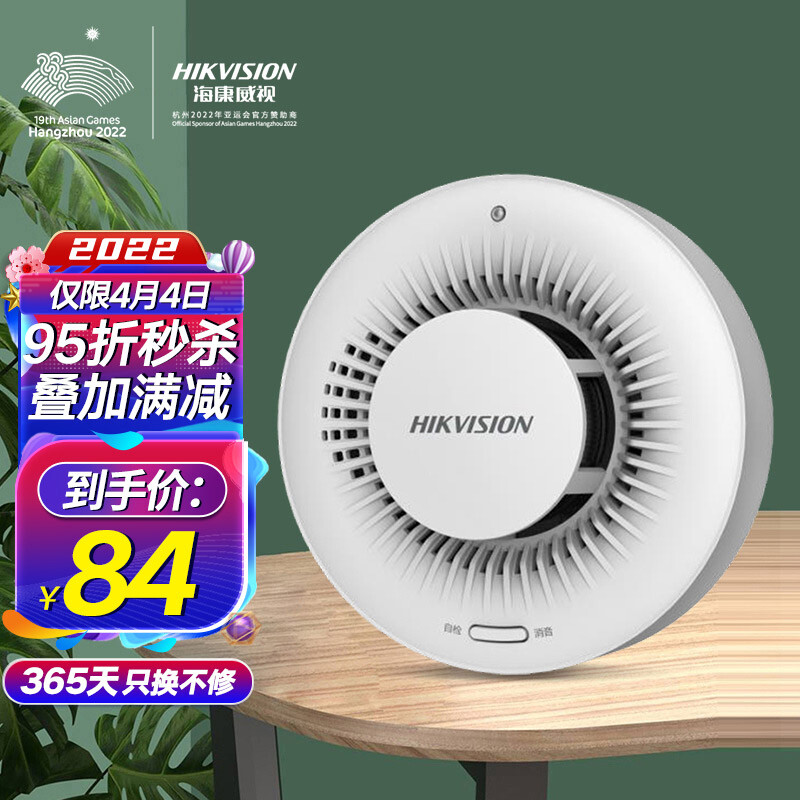 海康威视HIKVISION烟雾报警器火灾消防探测器智能独立式光电烟感餐馆厨房火警探测器商用3c认证NP-Y1