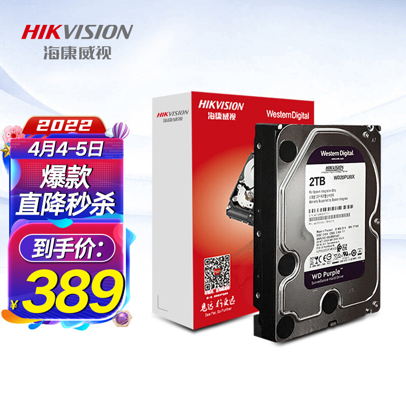 海康威视HIKVISION监控硬盘2TB 西部数据机械硬盘安防视频录像机监控 