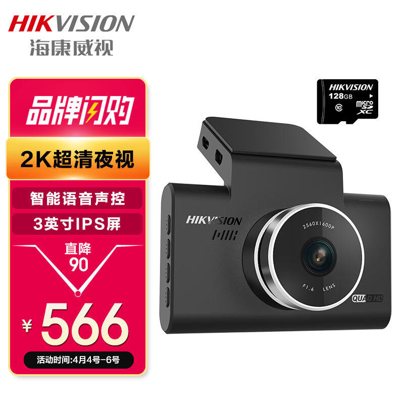 HIKVISION海康威视C6 智能行车记录仪 400万像素2K超清 ADAS驾驶辅助 语音声控手机互联 停车监控+128G卡