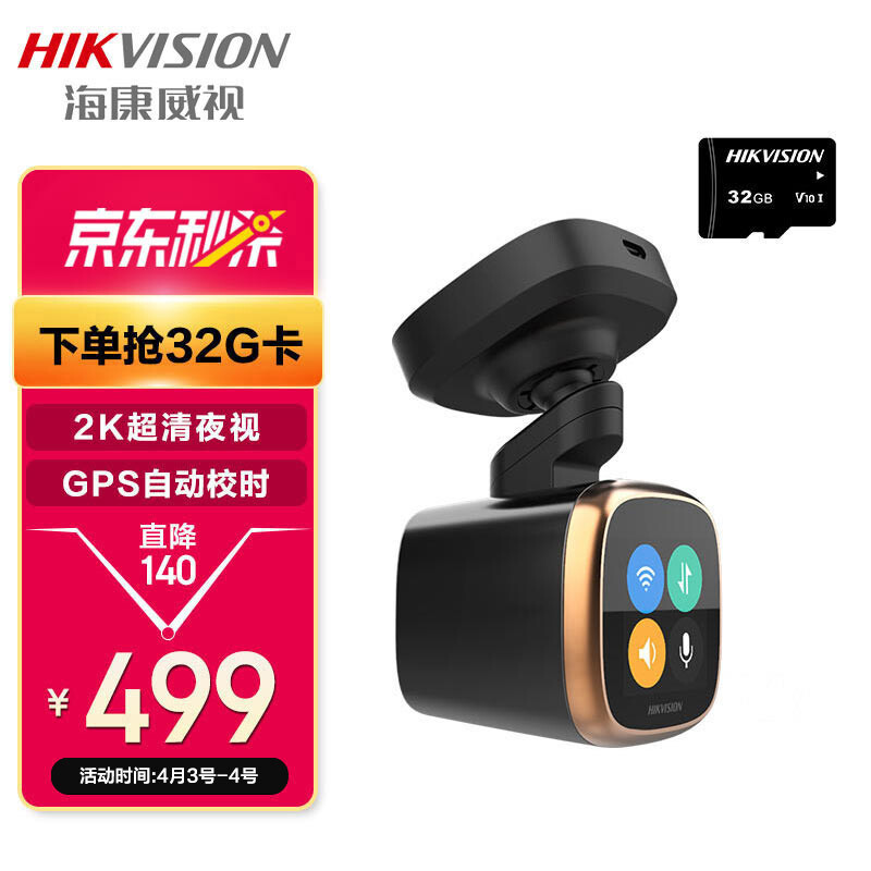 HIKVISION海康威视F6S行车记录仪高清夜视 400万2K超清智能ADAS提醒 语音声控GPS轨迹回放 2英寸触摸屏32G版